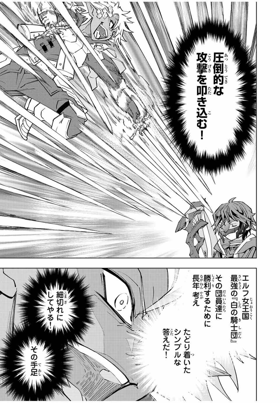 信じていた仲間達にダンジョン奥地で殺されかけたがギフト『無限ガチャ』でレベル9999の仲間達を手に入れて元パーティーメンバーと世界に復讐＆『ざまぁ！』します！ 第61話 - 5