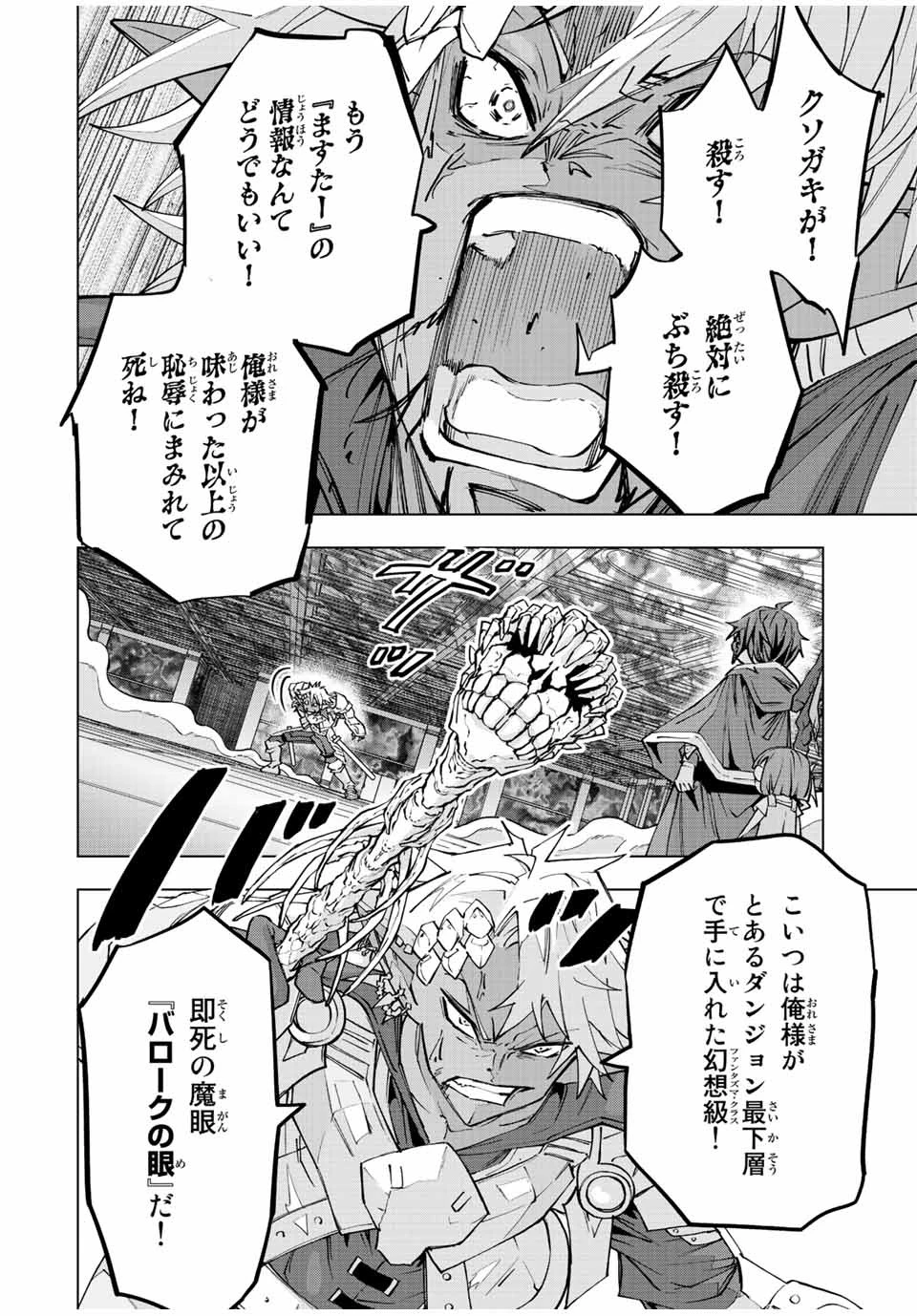 信じていた仲間達にダンジョン奥地で殺されかけたがギフト『無限ガチャ』でレベル9999の仲間達を手に入れて元パーティーメンバーと世界に復讐＆『ざまぁ！』します！ 第61話 - 10