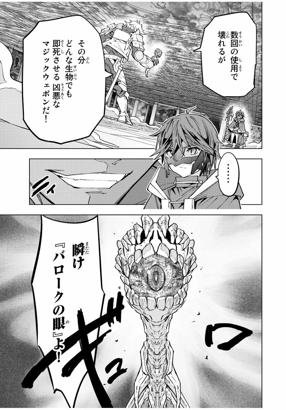 信じていた仲間達にダンジョン奥地で殺されかけたがギフト『無限ガチャ』でレベル9999の仲間達を手に入れて元パーティーメンバーと世界に復讐＆『ざまぁ！』します！ 第61話 - 11