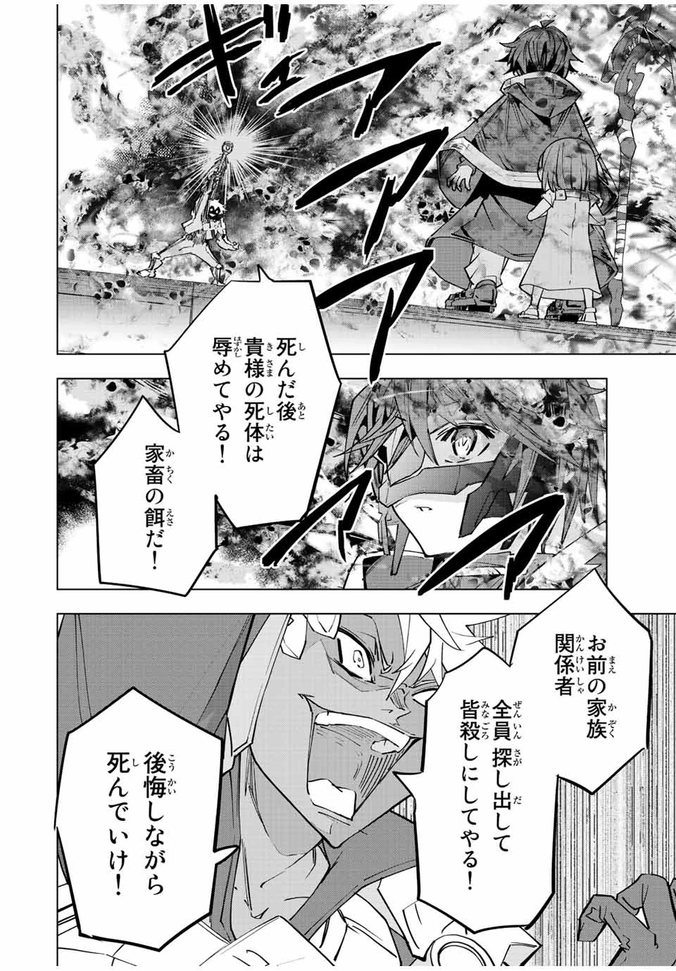 信じていた仲間達にダンジョン奥地で殺されかけたがギフト『無限ガチャ』でレベル9999の仲間達を手に入れて元パーティーメンバーと世界に復讐＆『ざまぁ！』します！ 第61話 - 12