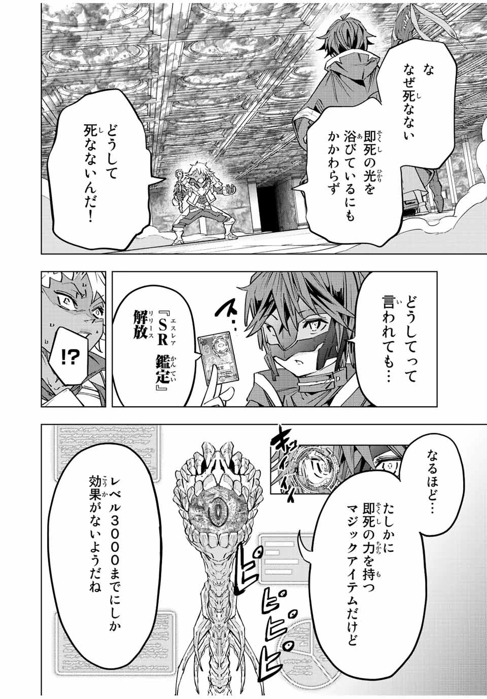 信じていた仲間達にダンジョン奥地で殺されかけたがギフト『無限ガチャ』でレベル9999の仲間達を手に入れて元パーティーメンバーと世界に復讐＆『ざまぁ！』します！ 第61話 - 14