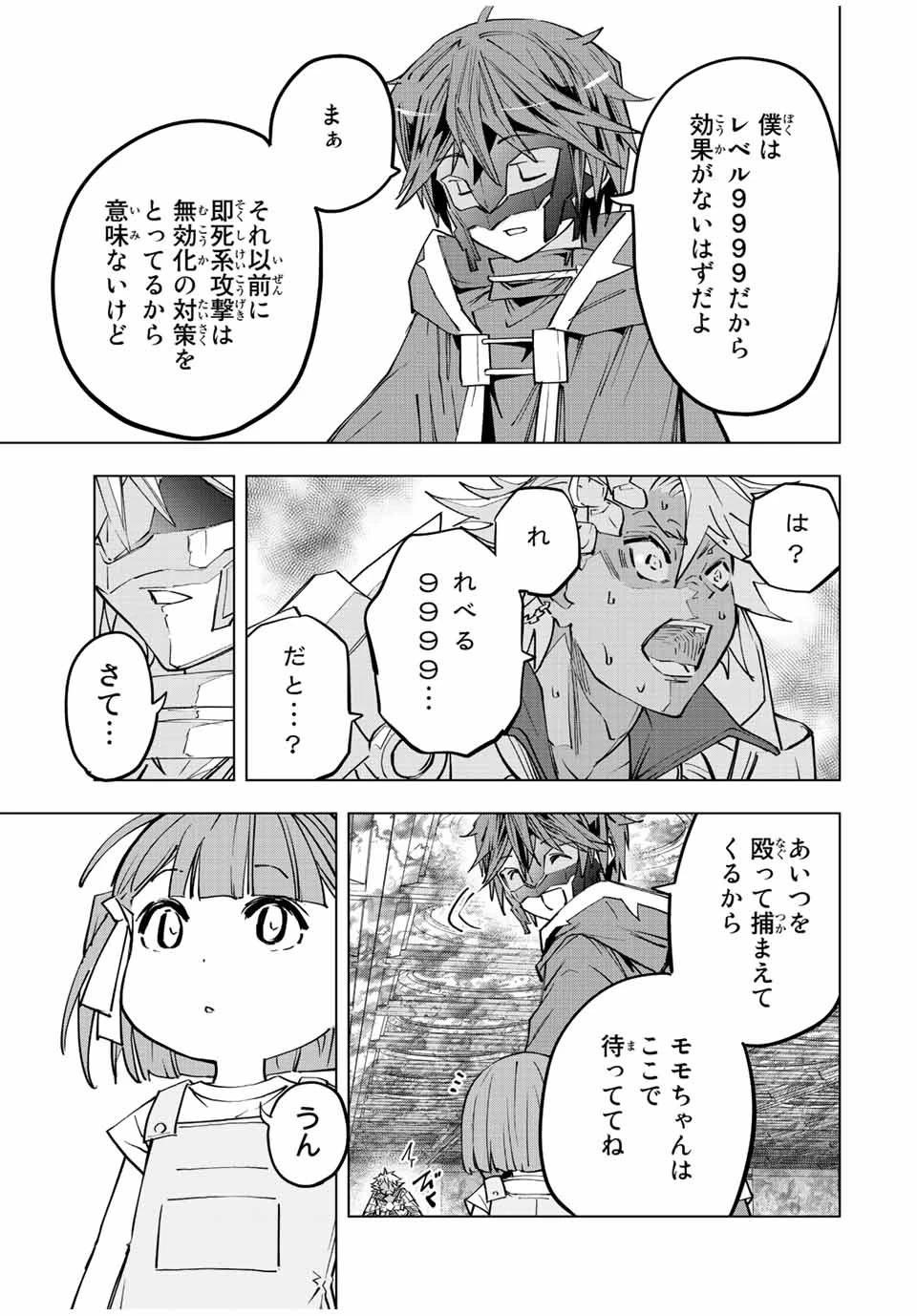 信じていた仲間達にダンジョン奥地で殺されかけたがギフト『無限ガチャ』でレベル9999の仲間達を手に入れて元パーティーメンバーと世界に復讐＆『ざまぁ！』します！ 第61話 - 15