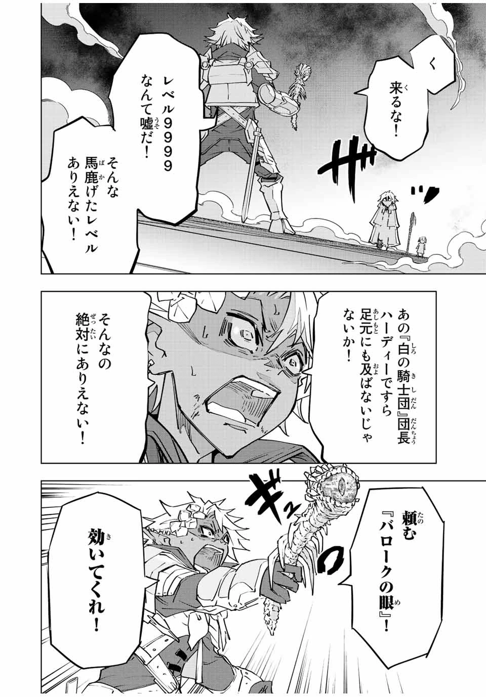 信じていた仲間達にダンジョン奥地で殺されかけたがギフト『無限ガチャ』でレベル9999の仲間達を手に入れて元パーティーメンバーと世界に復讐＆『ざまぁ！』します！ 第61話 - 16