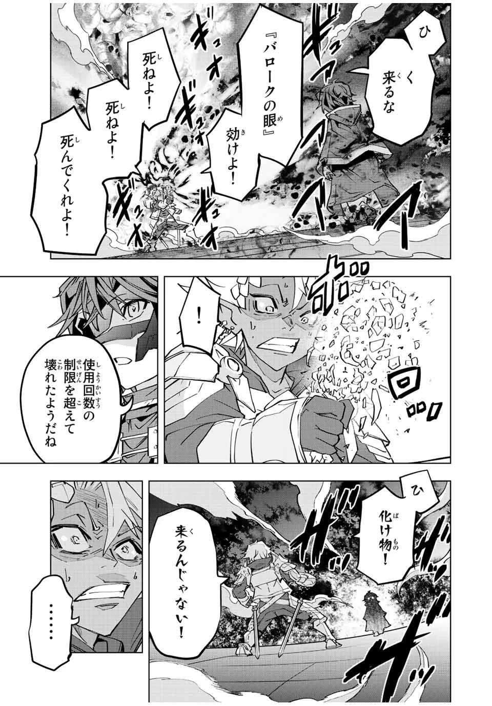 信じていた仲間達にダンジョン奥地で殺されかけたがギフト『無限ガチャ』でレベル9999の仲間達を手に入れて元パーティーメンバーと世界に復讐＆『ざまぁ！』します！ 第61話 - 17