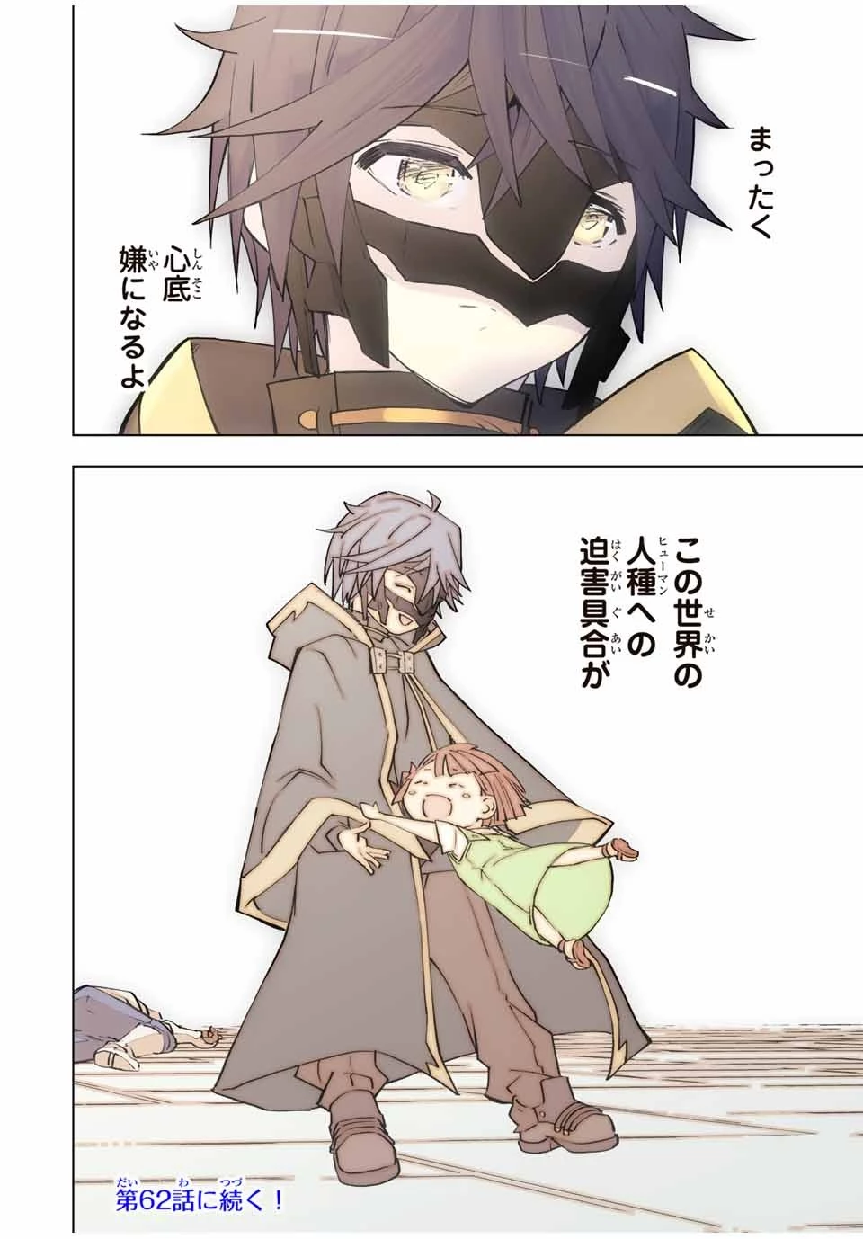 信じていた仲間達にダンジョン奥地で殺されかけたがギフト『無限ガチャ』でレベル9999の仲間達を手に入れて元パーティーメンバーと世界に復讐＆『ざまぁ！』します！ 第61話 - 22