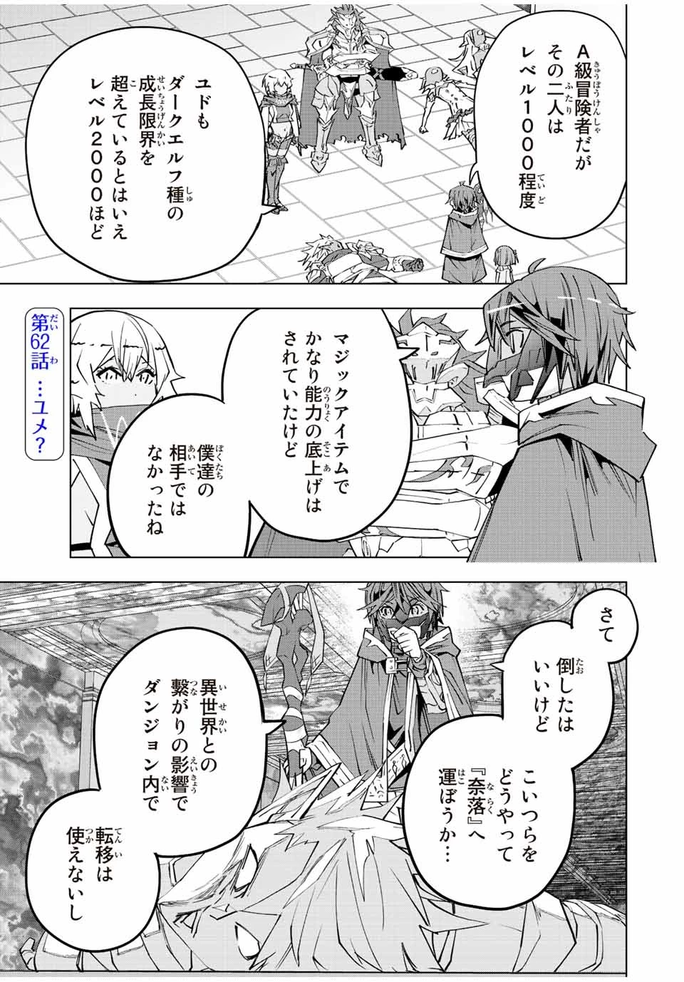 信じていた仲間達にダンジョン奥地で殺されかけたがギフト『無限ガチャ』でレベル9999の仲間達を手に入れて元パーティーメンバーと世界に復讐＆『ざまぁ！』します！ 第62話 - 1