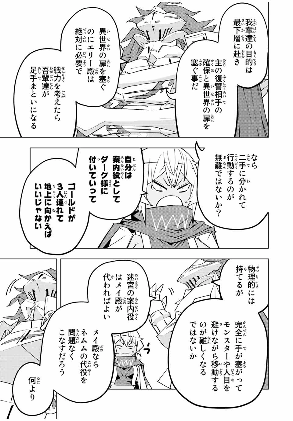 信じていた仲間達にダンジョン奥地で殺されかけたがギフト『無限ガチャ』でレベル9999の仲間達を手に入れて元パーティーメンバーと世界に復讐＆『ざまぁ！』します！ 第62話 - 3