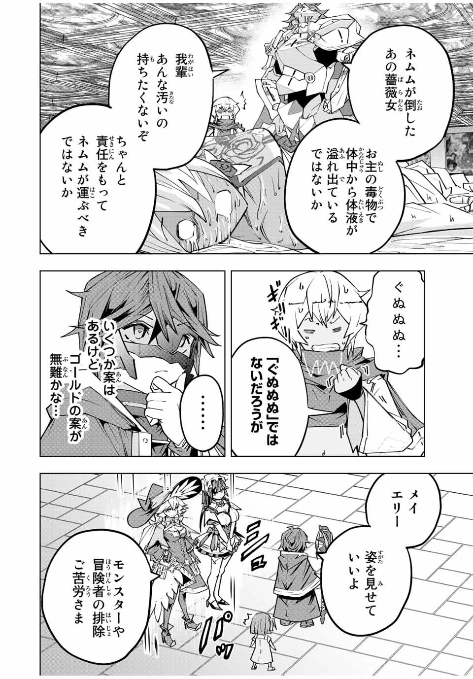 信じていた仲間達にダンジョン奥地で殺されかけたがギフト『無限ガチャ』でレベル9999の仲間達を手に入れて元パーティーメンバーと世界に復讐＆『ざまぁ！』します！ 第62話 - 4