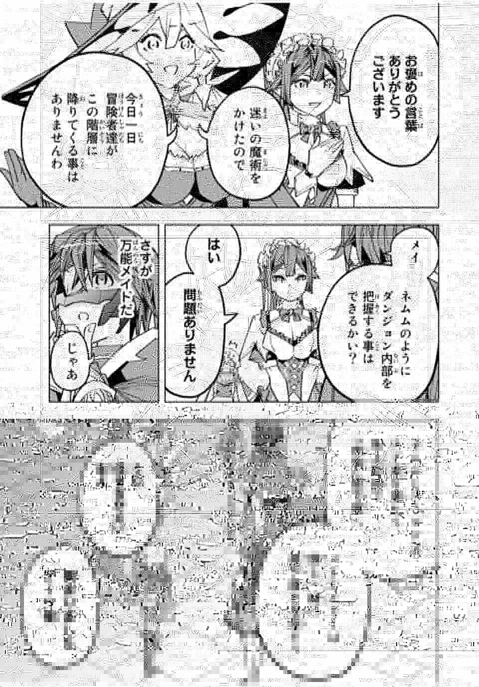 信じていた仲間達にダンジョン奥地で殺されかけたがギフト『無限ガチャ』でレベル9999の仲間達を手に入れて元パーティーメンバーと世界に復讐＆『ざまぁ！』します！ 第62話 - 5