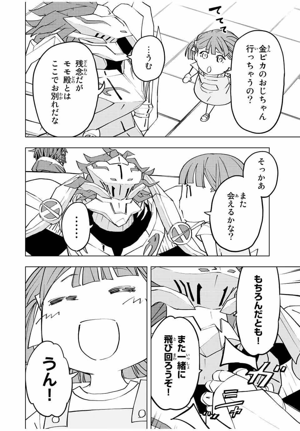 信じていた仲間達にダンジョン奥地で殺されかけたがギフト『無限ガチャ』でレベル9999の仲間達を手に入れて元パーティーメンバーと世界に復讐＆『ざまぁ！』します！ 第62話 - 6