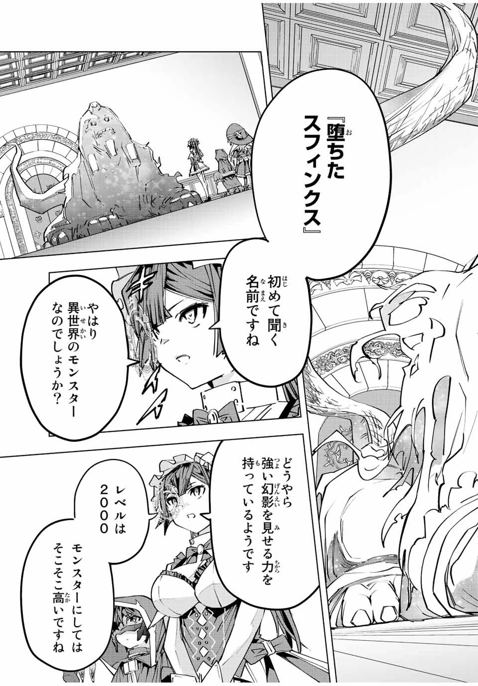 信じていた仲間達にダンジョン奥地で殺されかけたがギフト『無限ガチャ』でレベル9999の仲間達を手に入れて元パーティーメンバーと世界に復讐＆『ざまぁ！』します！ 第62話 - 13