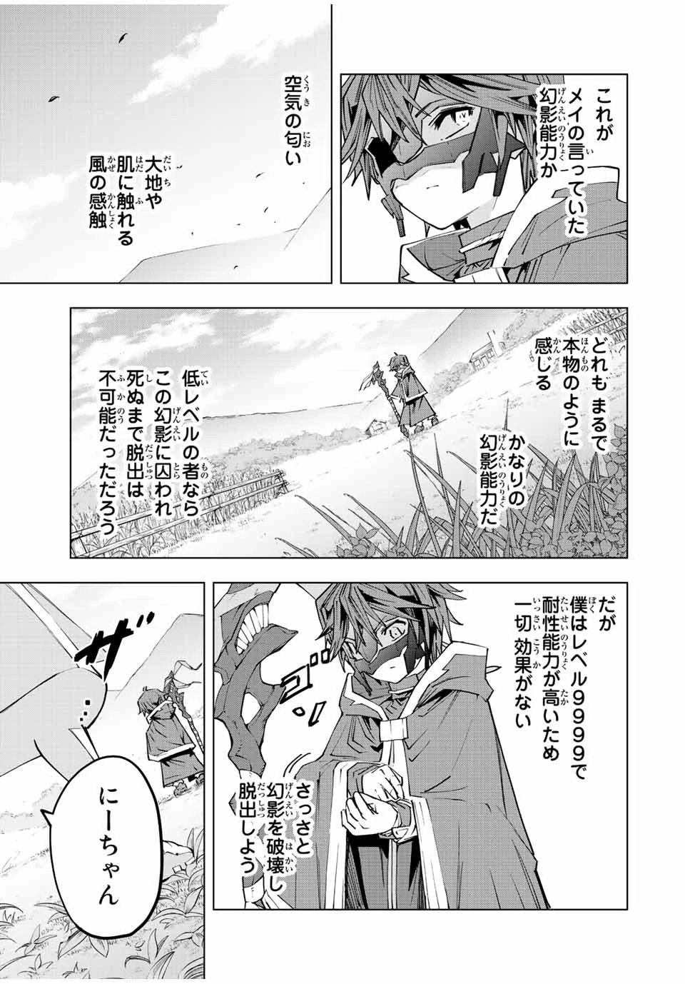 信じていた仲間達にダンジョン奥地で殺されかけたがギフト『無限ガチャ』でレベル9999の仲間達を手に入れて元パーティーメンバーと世界に復讐＆『ざまぁ！』します！ 第62話 - 17