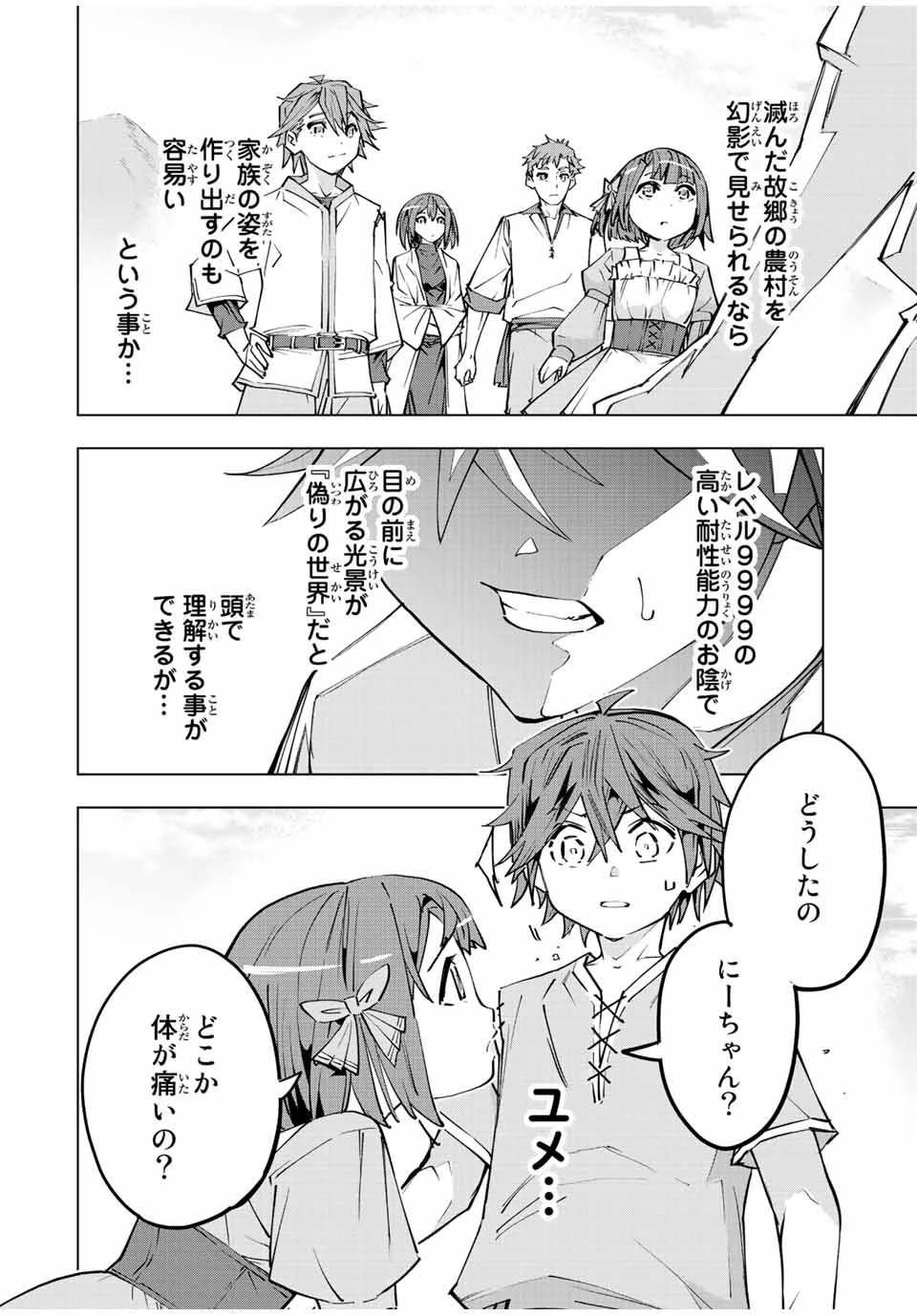 信じていた仲間達にダンジョン奥地で殺されかけたがギフト『無限ガチャ』でレベル9999の仲間達を手に入れて元パーティーメンバーと世界に復讐＆『ざまぁ！』します！ 第62話 - 20