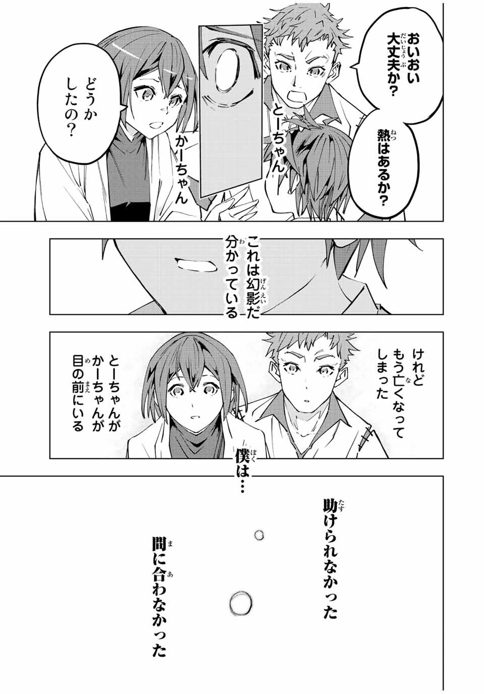 信じていた仲間達にダンジョン奥地で殺されかけたがギフト『無限ガチャ』でレベル9999の仲間達を手に入れて元パーティーメンバーと世界に復讐＆『ざまぁ！』します！ 第62話 - 21