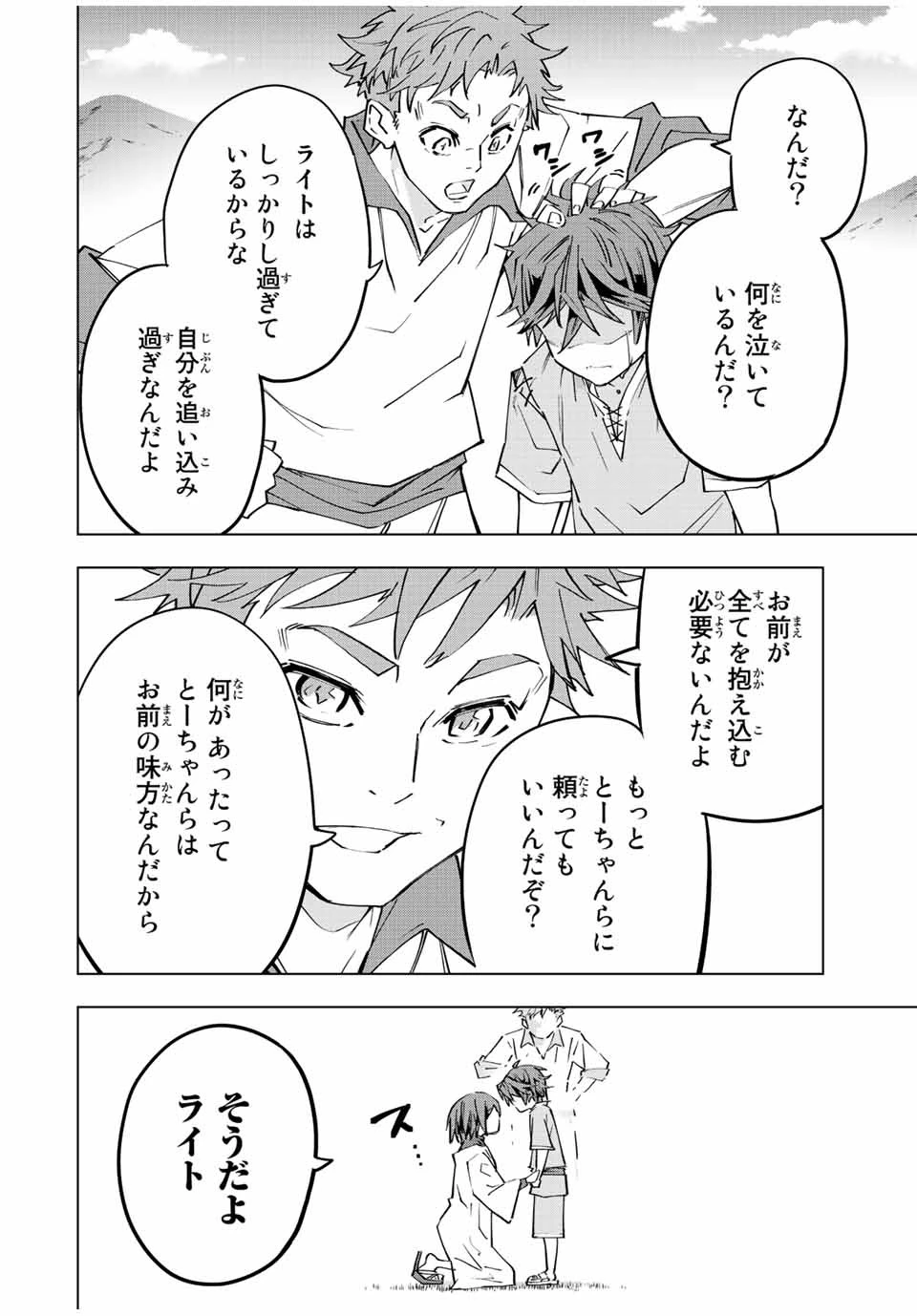 信じていた仲間達にダンジョン奥地で殺されかけたがギフト『無限ガチャ』でレベル9999の仲間達を手に入れて元パーティーメンバーと世界に復讐＆『ざまぁ！』します！ 第63話 - 4