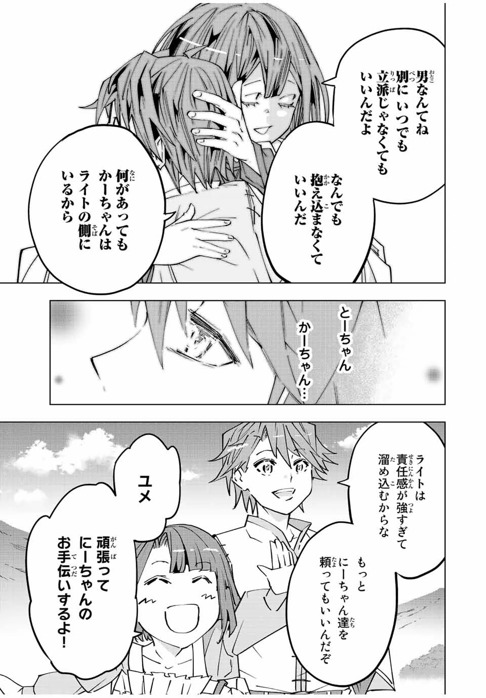 信じていた仲間達にダンジョン奥地で殺されかけたがギフト『無限ガチャ』でレベル9999の仲間達を手に入れて元パーティーメンバーと世界に復讐＆『ざまぁ！』します！ 第63話 - 5