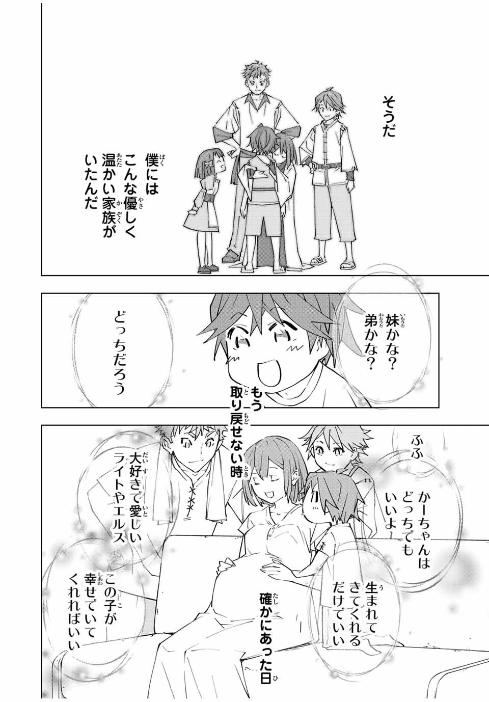 信じていた仲間達にダンジョン奥地で殺されかけたがギフト『無限ガチャ』でレベル9999の仲間達を手に入れて元パーティーメンバーと世界に復讐＆『ざまぁ！』します！ 第63話 - 6