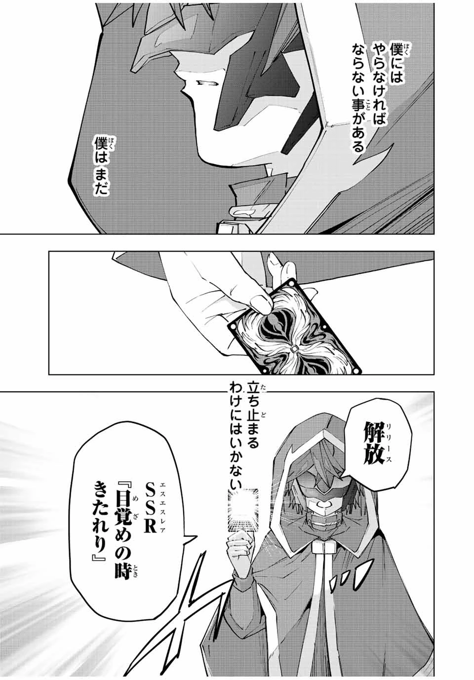 信じていた仲間達にダンジョン奥地で殺されかけたがギフト『無限ガチャ』でレベル9999の仲間達を手に入れて元パーティーメンバーと世界に復讐＆『ざまぁ！』します！ 第63話 - 9