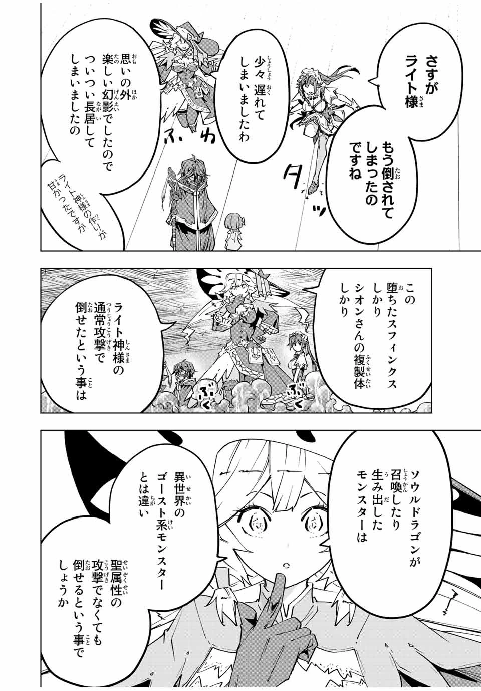 信じていた仲間達にダンジョン奥地で殺されかけたがギフト『無限ガチャ』でレベル9999の仲間達を手に入れて元パーティーメンバーと世界に復讐＆『ざまぁ！』します！ 第63話 - 16