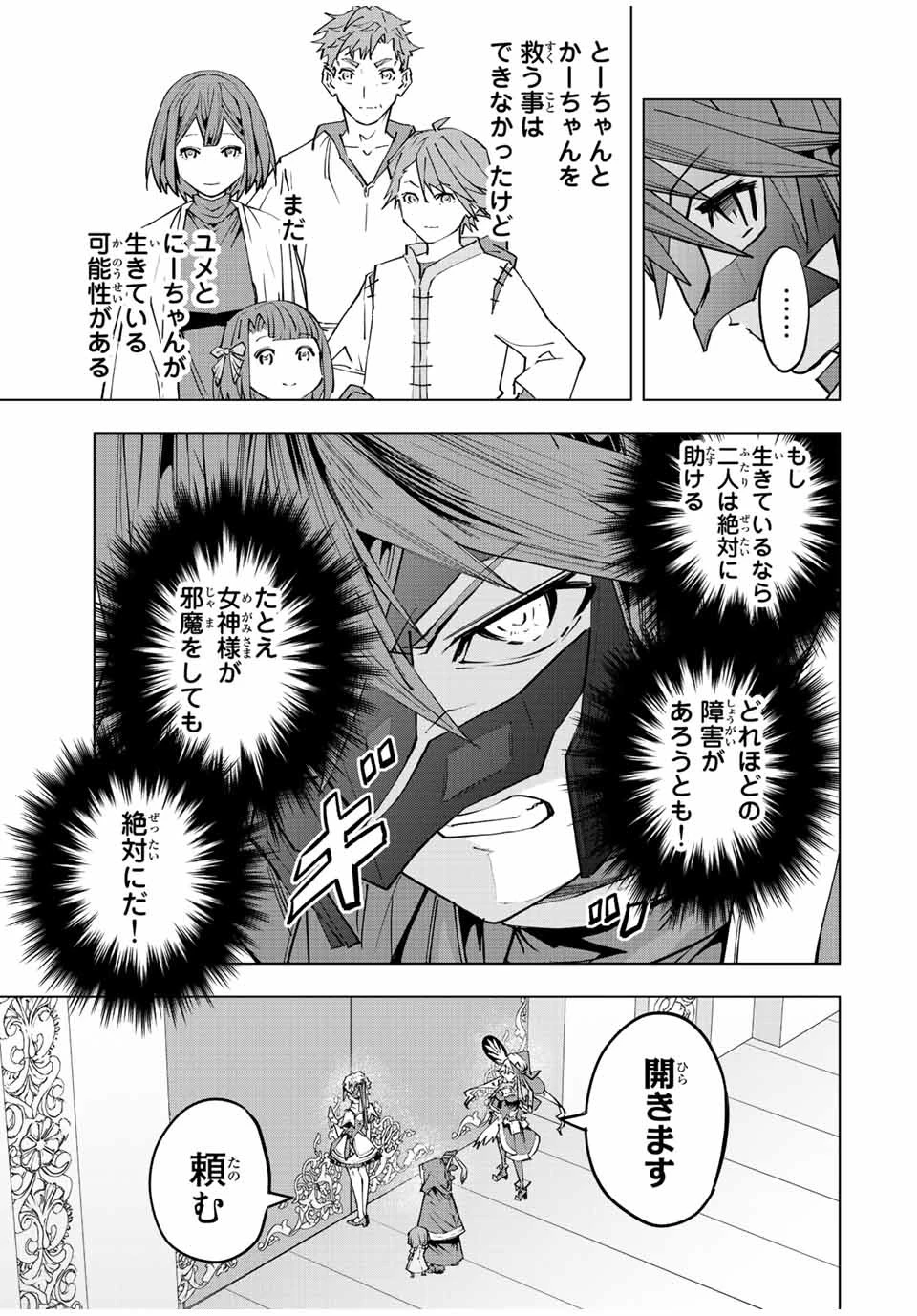 信じていた仲間達にダンジョン奥地で殺されかけたがギフト『無限ガチャ』でレベル9999の仲間達を手に入れて元パーティーメンバーと世界に復讐＆『ざまぁ！』します！ 第63話 - 19