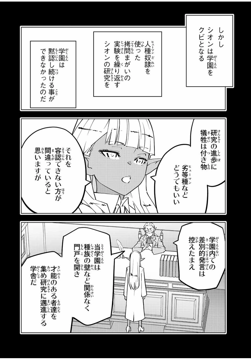 信じていた仲間達にダンジョン奥地で殺されかけたがギフト『無限ガチャ』でレベル9999の仲間達を手に入れて元パーティーメンバーと世界に復讐＆『ざまぁ！』します！ 第64話 - 4