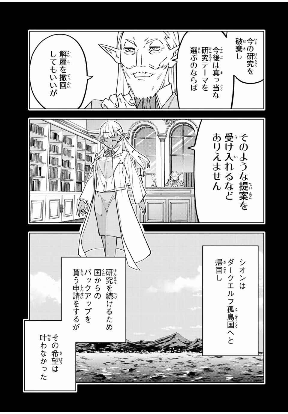 信じていた仲間達にダンジョン奥地で殺されかけたがギフト『無限ガチャ』でレベル9999の仲間達を手に入れて元パーティーメンバーと世界に復讐＆『ざまぁ！』します！ 第64話 - 5