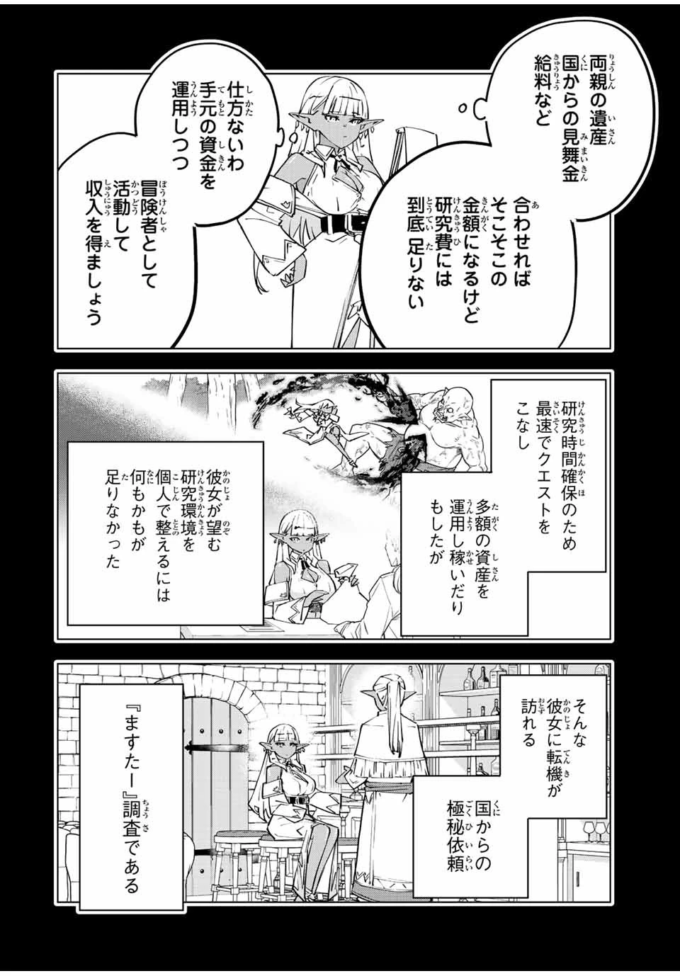 信じていた仲間達にダンジョン奥地で殺されかけたがギフト『無限ガチャ』でレベル9999の仲間達を手に入れて元パーティーメンバーと世界に復讐＆『ざまぁ！』します！ 第64話 - 6