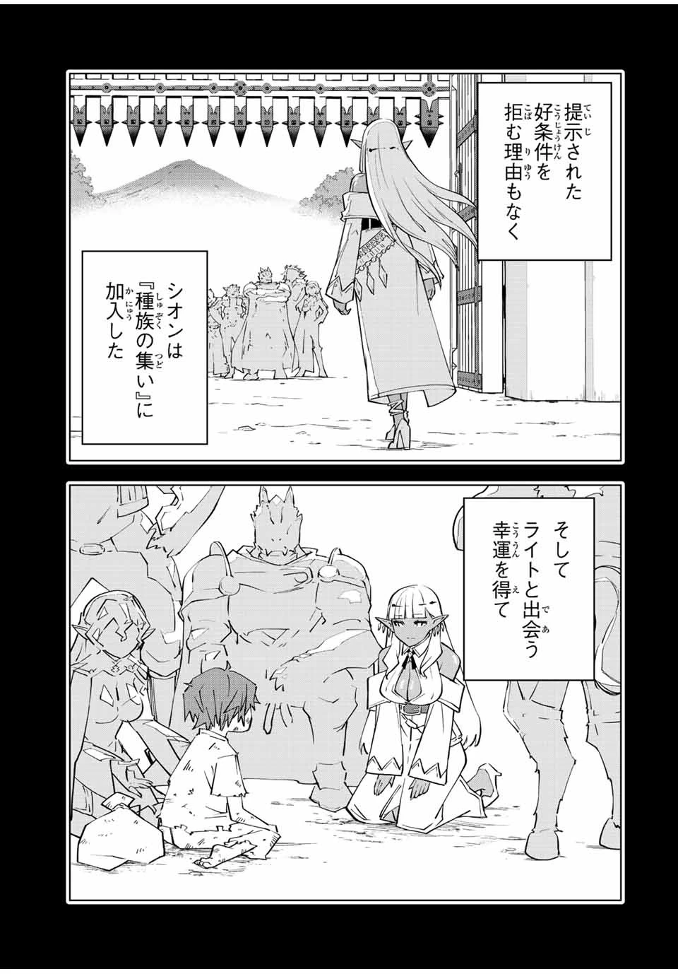 信じていた仲間達にダンジョン奥地で殺されかけたがギフト『無限ガチャ』でレベル9999の仲間達を手に入れて元パーティーメンバーと世界に復讐＆『ざまぁ！』します！ 第64話 - 7