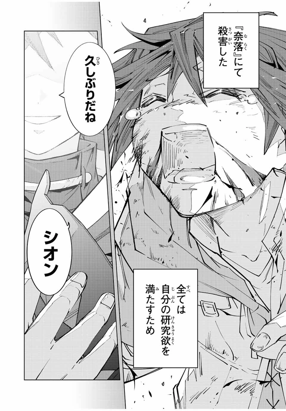 信じていた仲間達にダンジョン奥地で殺されかけたがギフト『無限ガチャ』でレベル9999の仲間達を手に入れて元パーティーメンバーと世界に復讐＆『ざまぁ！』します！ 第64話 - 8