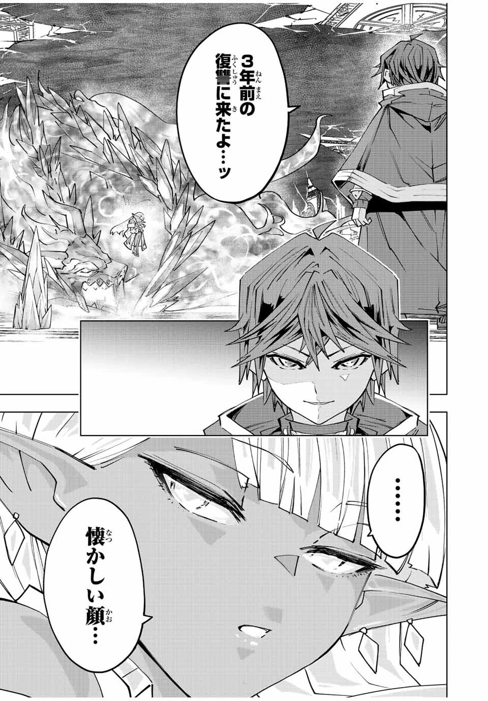 信じていた仲間達にダンジョン奥地で殺されかけたがギフト『無限ガチャ』でレベル9999の仲間達を手に入れて元パーティーメンバーと世界に復讐＆『ざまぁ！』します！ 第64話 - 9