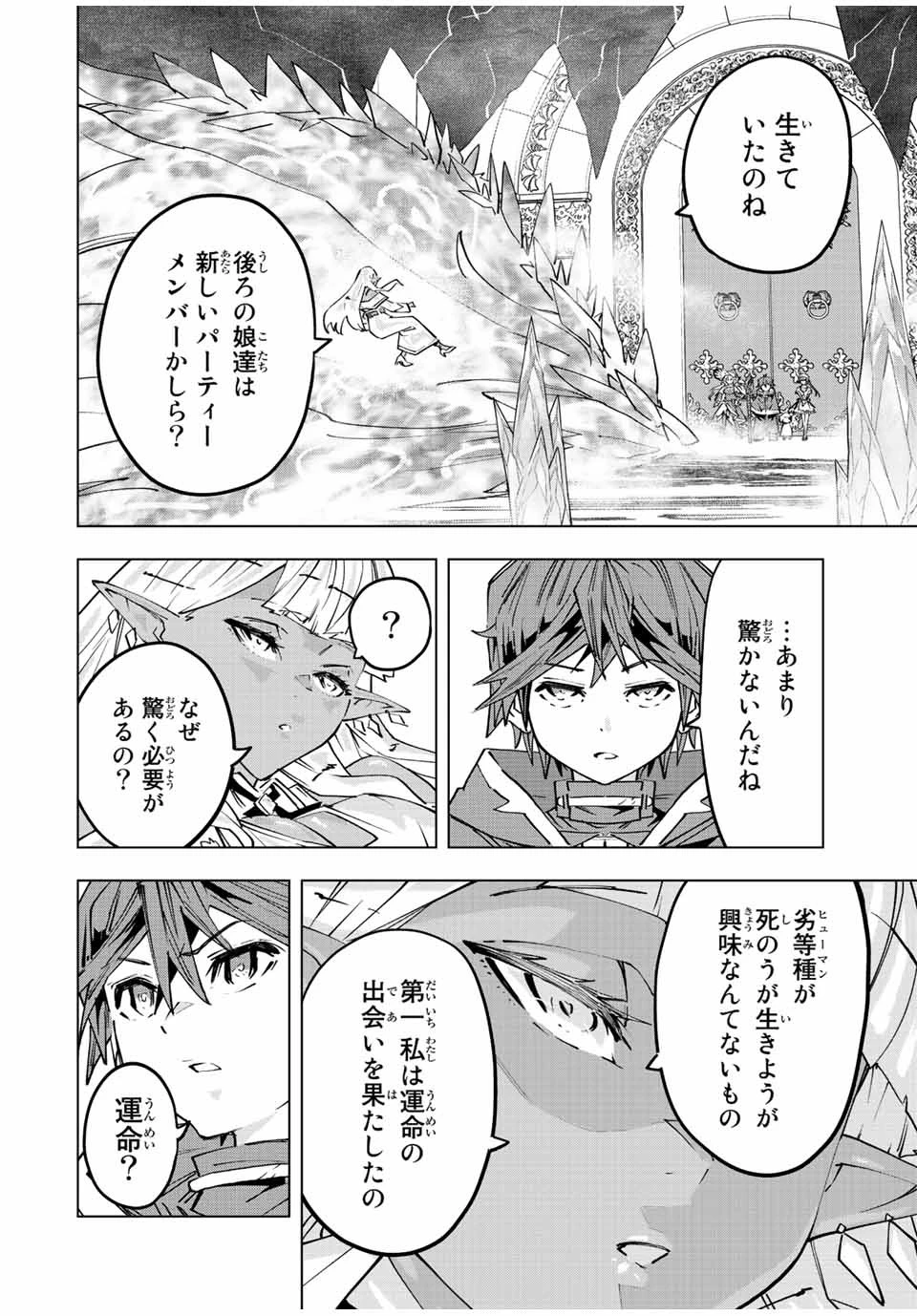 信じていた仲間達にダンジョン奥地で殺されかけたがギフト『無限ガチャ』でレベル9999の仲間達を手に入れて元パーティーメンバーと世界に復讐＆『ざまぁ！』します！ 第64話 - 10