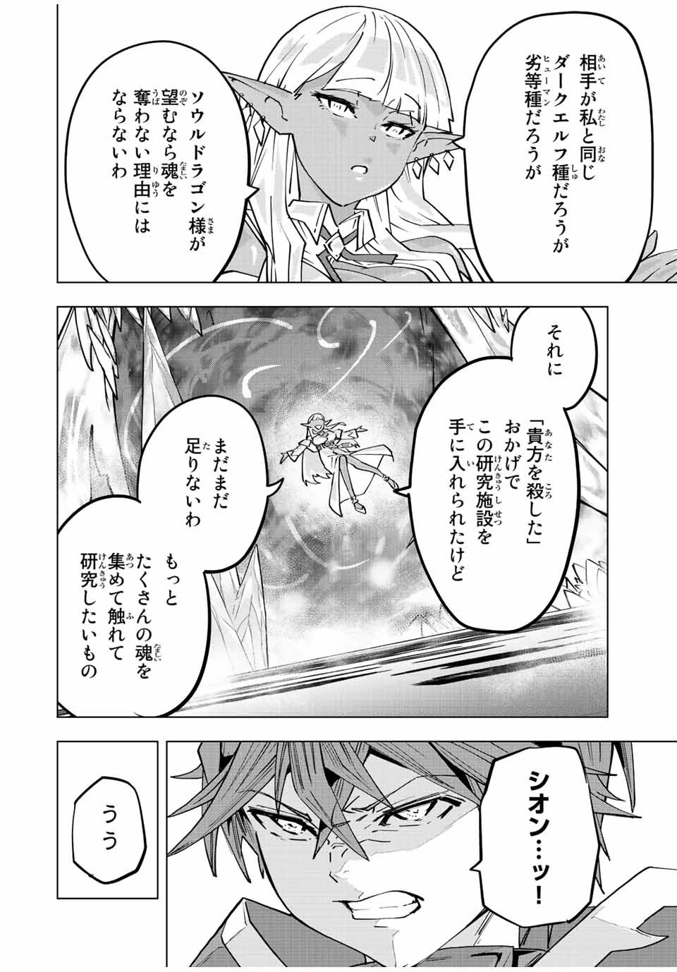 信じていた仲間達にダンジョン奥地で殺されかけたがギフト『無限ガチャ』でレベル9999の仲間達を手に入れて元パーティーメンバーと世界に復讐＆『ざまぁ！』します！ 第64話 - 14