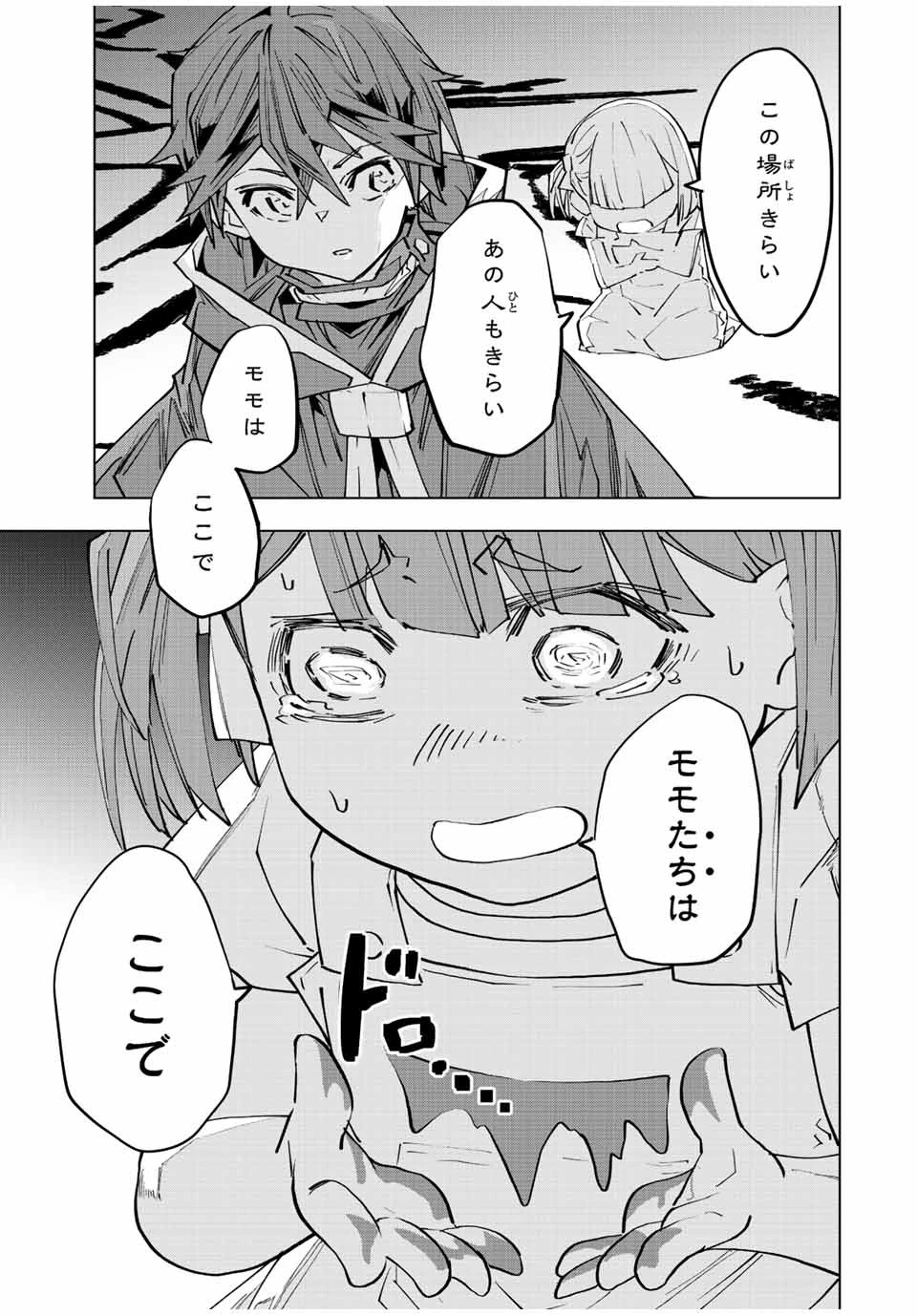 信じていた仲間達にダンジョン奥地で殺されかけたがギフト『無限ガチャ』でレベル9999の仲間達を手に入れて元パーティーメンバーと世界に復讐＆『ざまぁ！』します！ 第64話 - 15