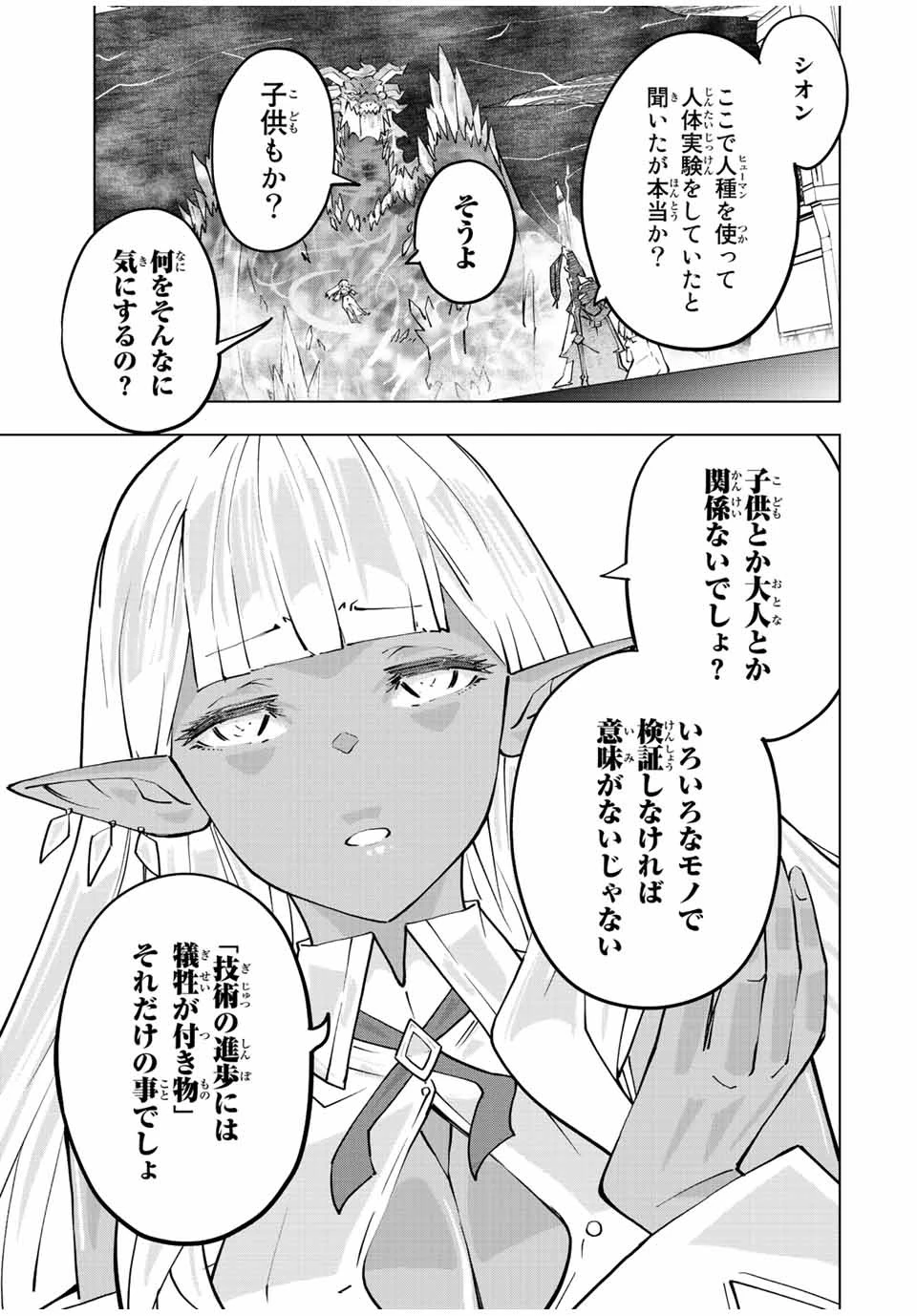 信じていた仲間達にダンジョン奥地で殺されかけたがギフト『無限ガチャ』でレベル9999の仲間達を手に入れて元パーティーメンバーと世界に復讐＆『ざまぁ！』します！ 第64話 - 17