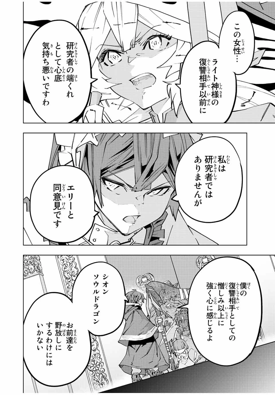 信じていた仲間達にダンジョン奥地で殺されかけたがギフト『無限ガチャ』でレベル9999の仲間達を手に入れて元パーティーメンバーと世界に復讐＆『ざまぁ！』します！ 第64話 - 18