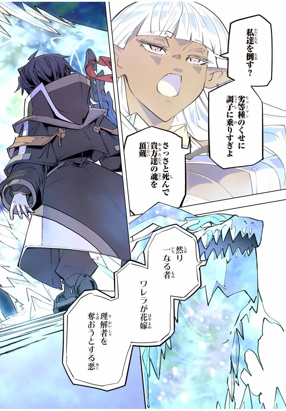 信じていた仲間達にダンジョン奥地で殺されかけたがギフト『無限ガチャ』でレベル9999の仲間達を手に入れて元パーティーメンバーと世界に復讐＆『ざまぁ！』します！ 第64話 - 20