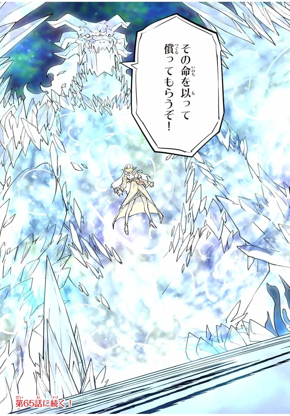 信じていた仲間達にダンジョン奥地で殺されかけたがギフト『無限ガチャ』でレベル9999の仲間達を手に入れて元パーティーメンバーと世界に復讐＆『ざまぁ！』します！ 第64話 - 21