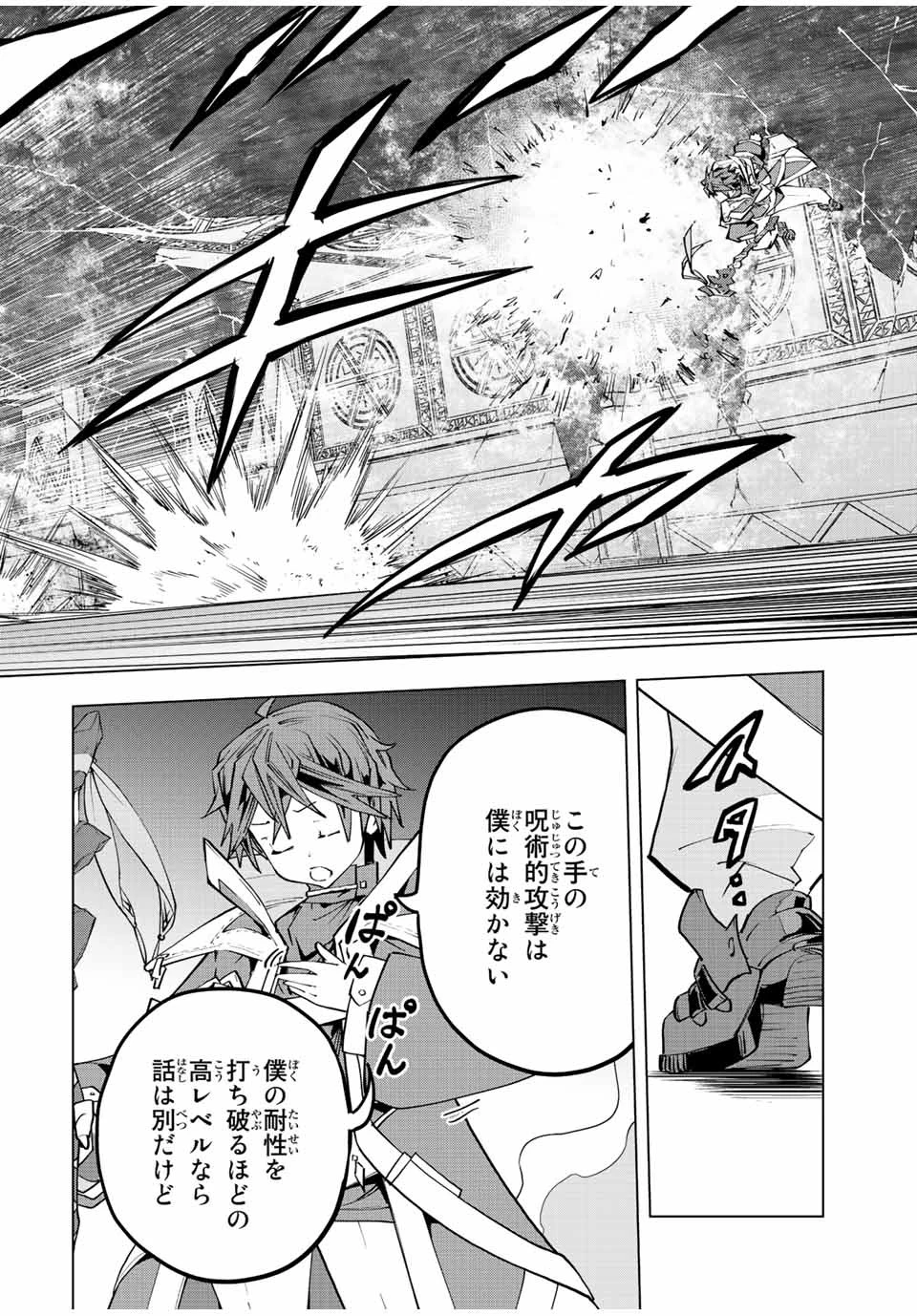 信じていた仲間達にダンジョン奥地で殺されかけたがギフト『無限ガチャ』でレベル9999の仲間達を手に入れて元パーティーメンバーと世界に復讐＆『ざまぁ！』します！ 第65話 - 12