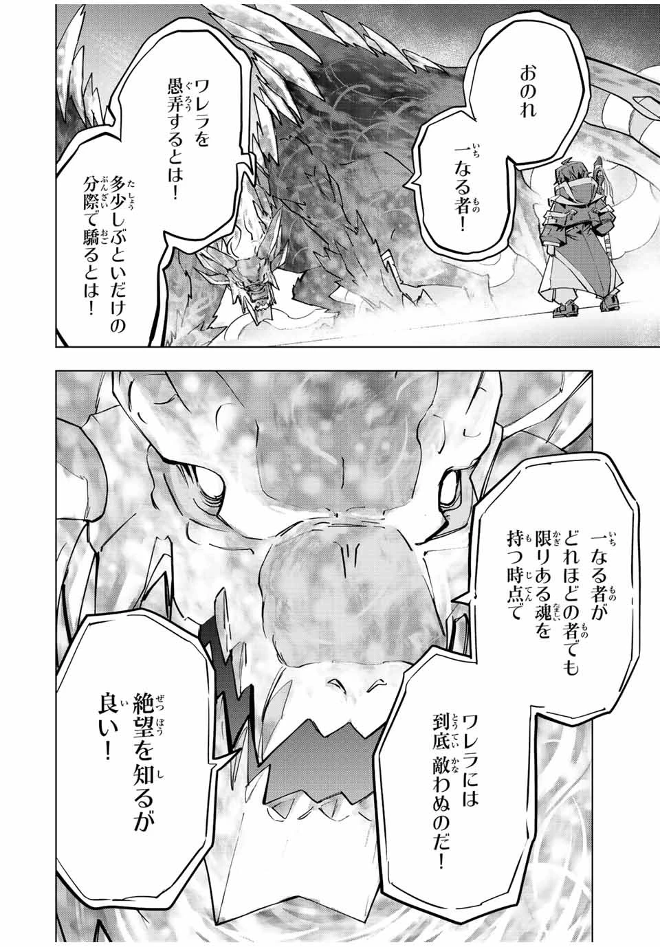 信じていた仲間達にダンジョン奥地で殺されかけたがギフト『無限ガチャ』でレベル9999の仲間達を手に入れて元パーティーメンバーと世界に復讐＆『ざまぁ！』します！ 第65話 - 14