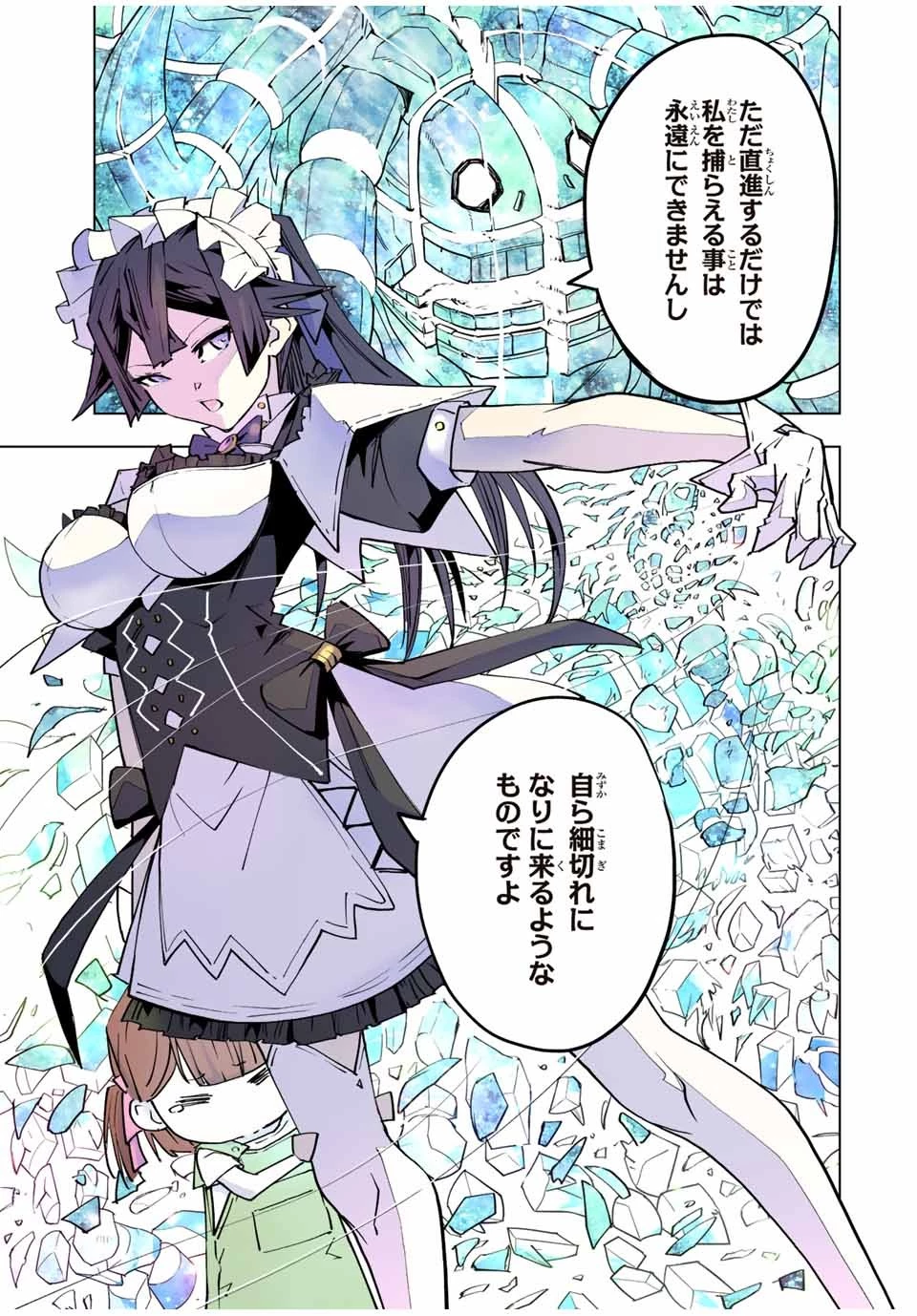 信じていた仲間達にダンジョン奥地で殺されかけたがギフト『無限ガチャ』でレベル9999の仲間達を手に入れて元パーティーメンバーと世界に復讐＆『ざまぁ！』します！ 第65話 - 21