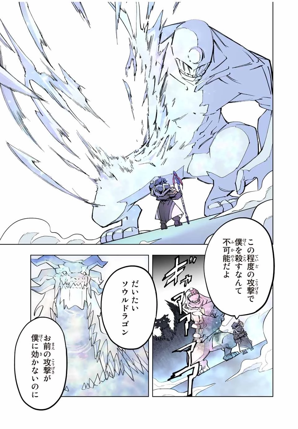 信じていた仲間達にダンジョン奥地で殺されかけたがギフト『無限ガチャ』でレベル9999の仲間達を手に入れて元パーティーメンバーと世界に復讐＆『ざまぁ！』します！ 第65話 - 23