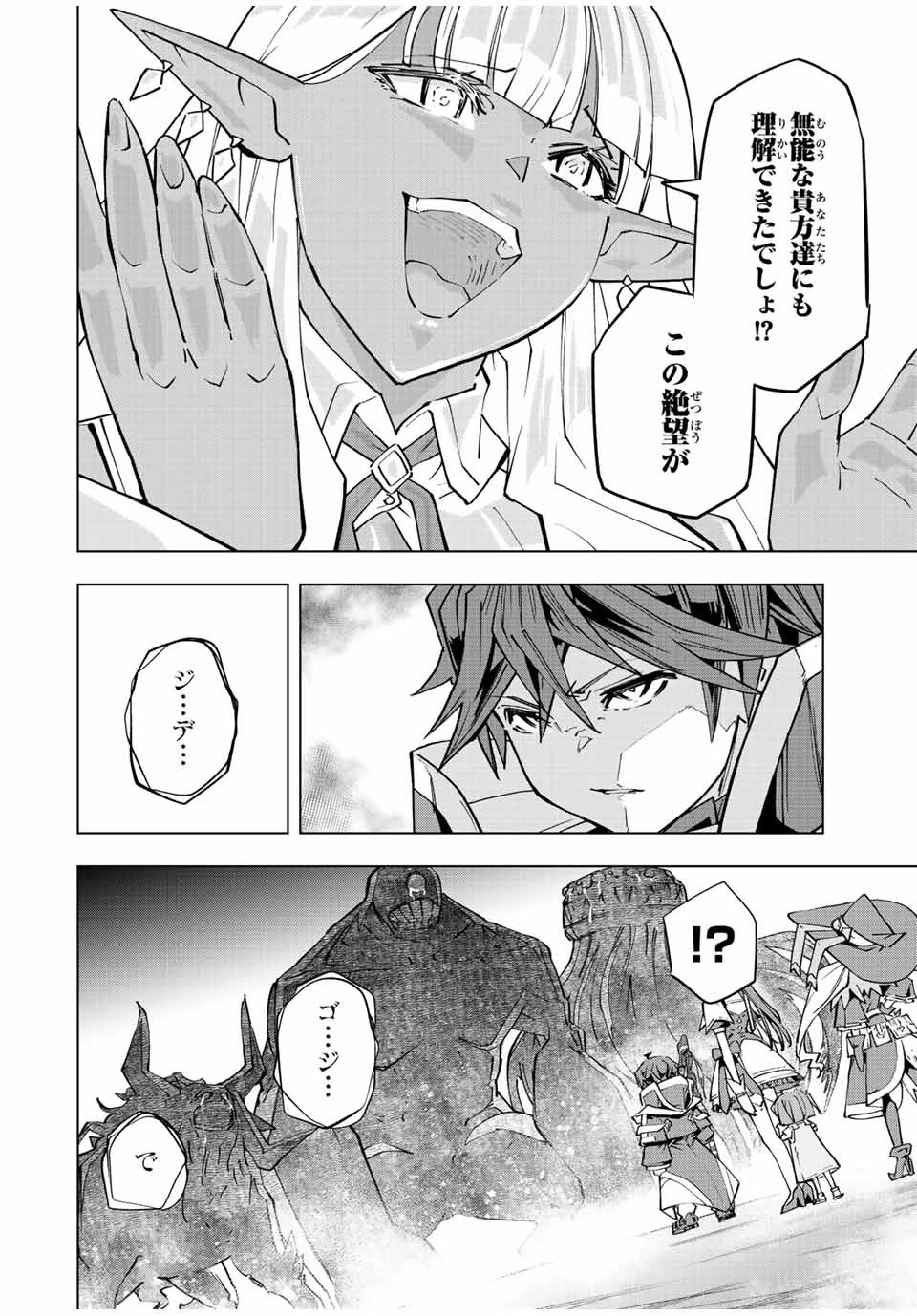 信じていた仲間達にダンジョン奥地で殺されかけたがギフト『無限ガチャ』でレベル9999の仲間達を手に入れて元パーティーメンバーと世界に復讐＆『ざまぁ！』します！ 第66話 - 4