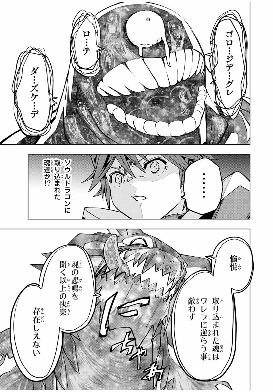 信じていた仲間達にダンジョン奥地で殺されかけたがギフト『無限ガチャ』でレベル9999の仲間達を手に入れて元パーティーメンバーと世界に復讐＆『ざまぁ！』します！ 第66話 - 5