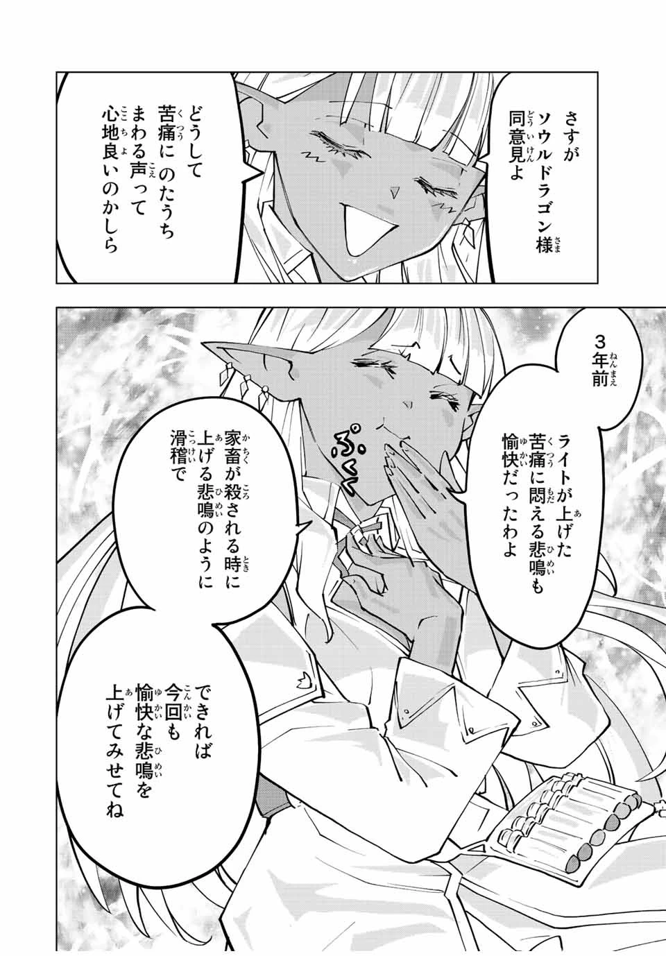 信じていた仲間達にダンジョン奥地で殺されかけたがギフト『無限ガチャ』でレベル9999の仲間達を手に入れて元パーティーメンバーと世界に復讐＆『ざまぁ！』します！ 第66話 - 6