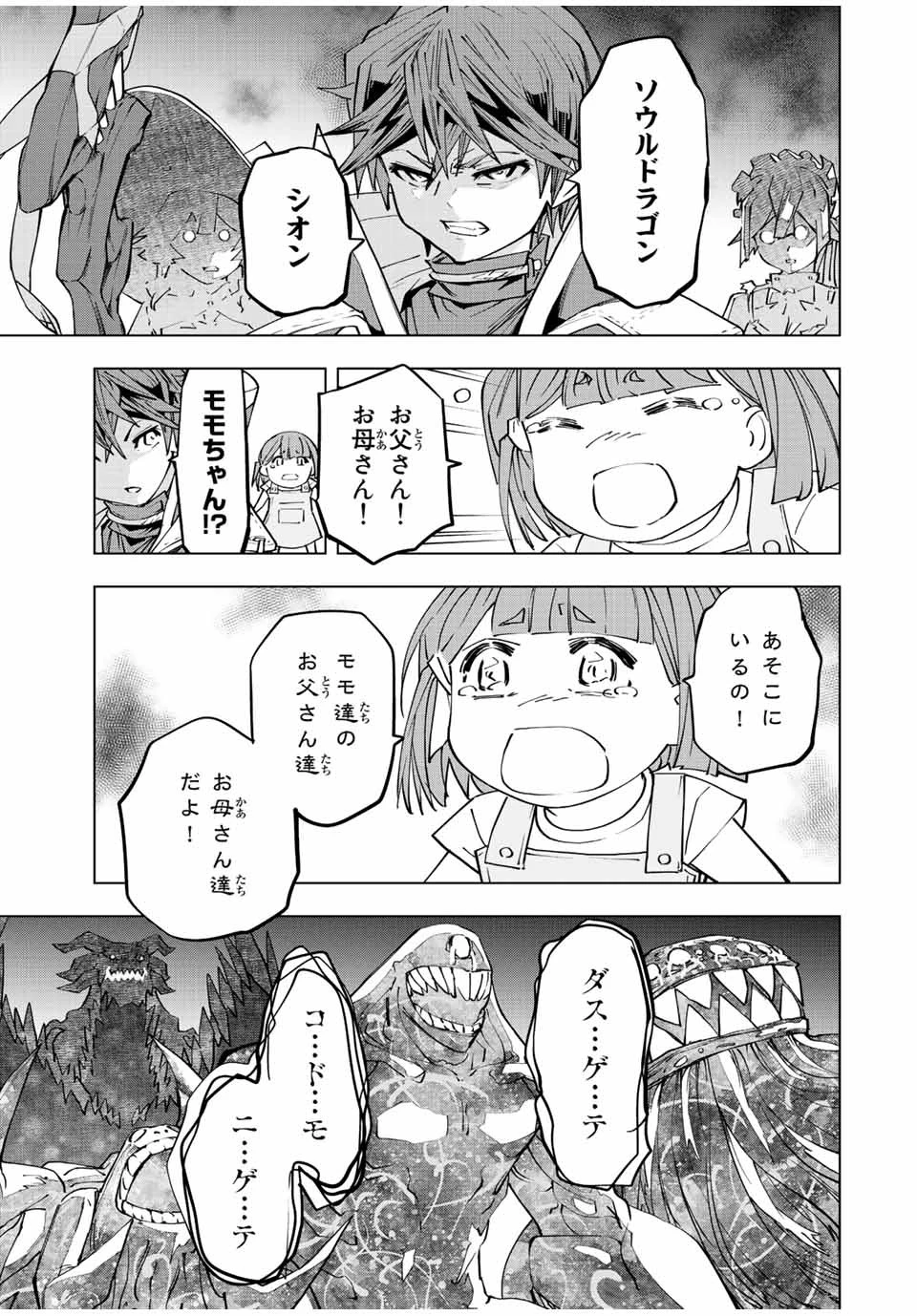 信じていた仲間達にダンジョン奥地で殺されかけたがギフト『無限ガチャ』でレベル9999の仲間達を手に入れて元パーティーメンバーと世界に復讐＆『ざまぁ！』します！ 第66話 - 7