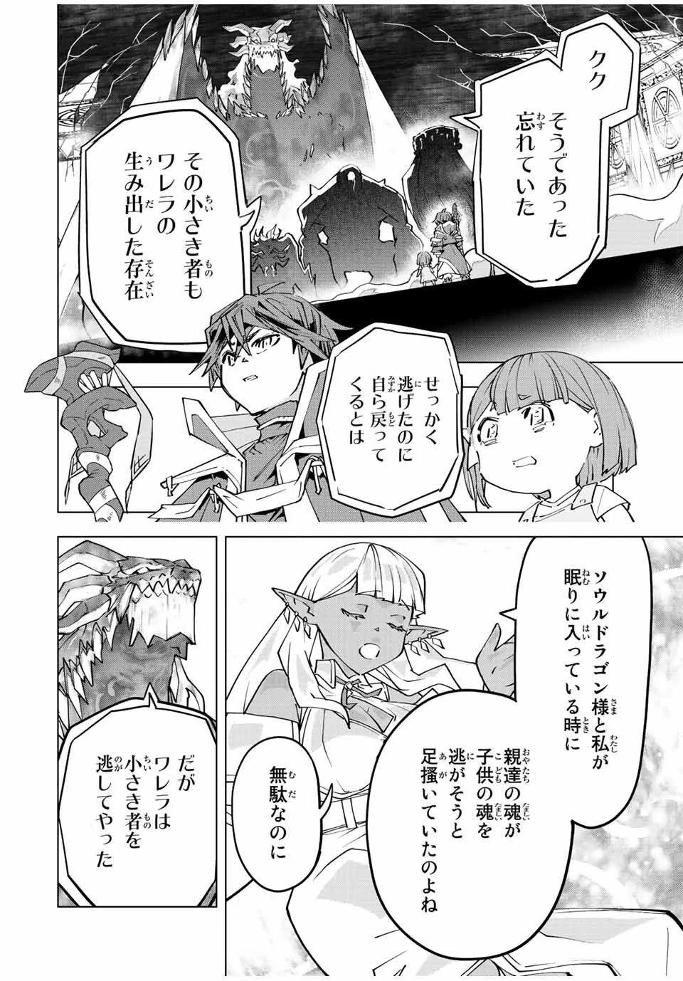 信じていた仲間達にダンジョン奥地で殺されかけたがギフト『無限ガチャ』でレベル9999の仲間達を手に入れて元パーティーメンバーと世界に復讐＆『ざまぁ！』します！ 第66話 - 8