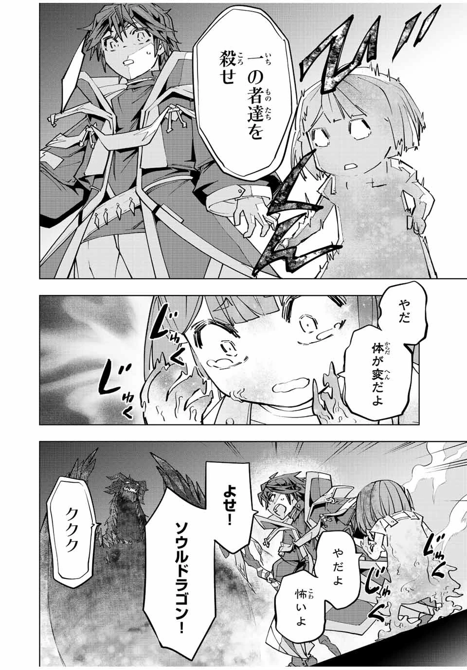 信じていた仲間達にダンジョン奥地で殺されかけたがギフト『無限ガチャ』でレベル9999の仲間達を手に入れて元パーティーメンバーと世界に復讐＆『ざまぁ！』します！ 第66話 - 10