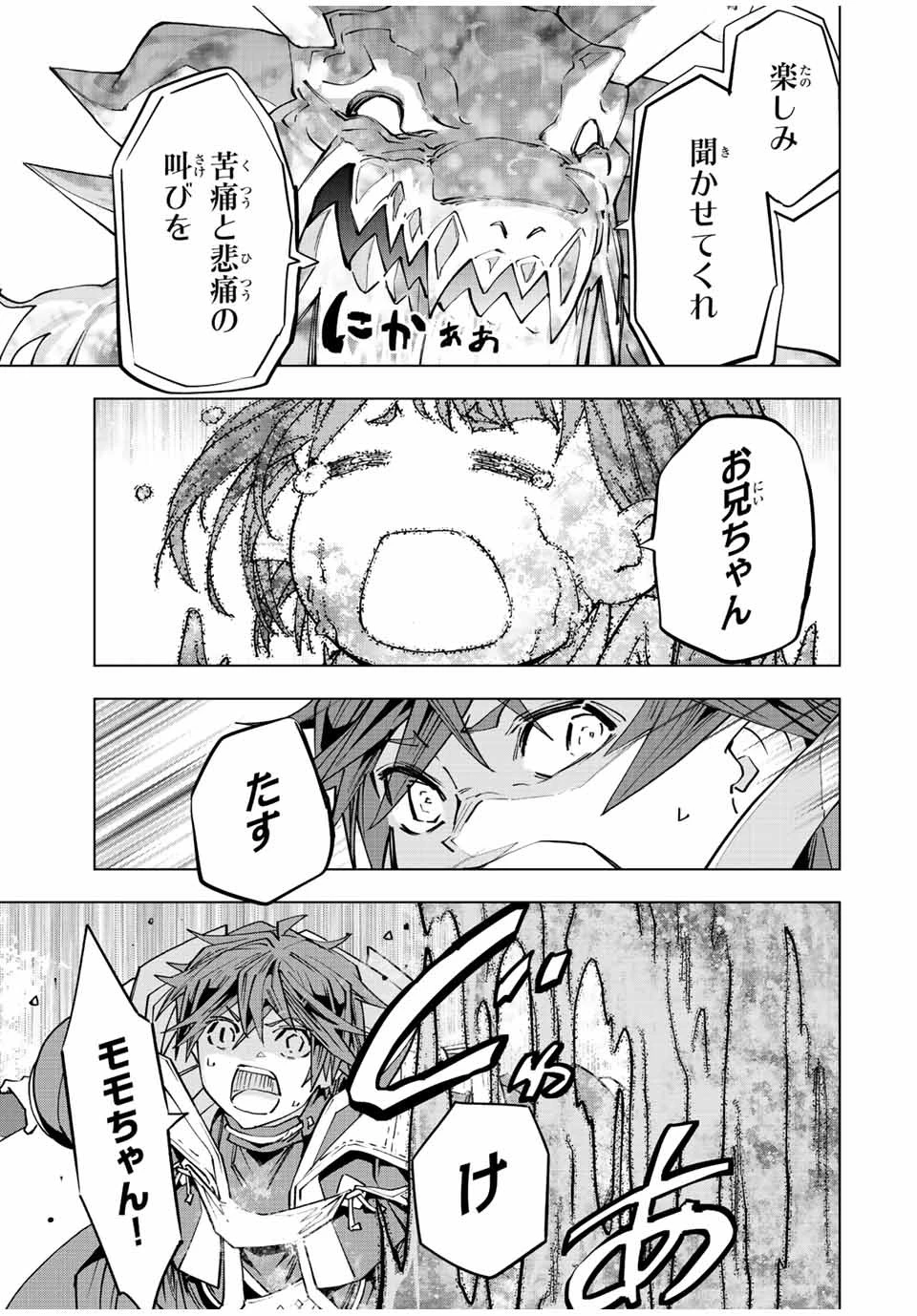 信じていた仲間達にダンジョン奥地で殺されかけたがギフト『無限ガチャ』でレベル9999の仲間達を手に入れて元パーティーメンバーと世界に復讐＆『ざまぁ！』します！ 第66話 - 11