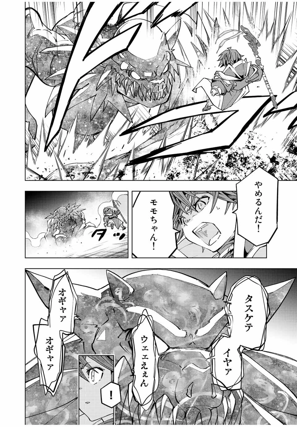 信じていた仲間達にダンジョン奥地で殺されかけたがギフト『無限ガチャ』でレベル9999の仲間達を手に入れて元パーティーメンバーと世界に復讐＆『ざまぁ！』します！ 第66話 - 14