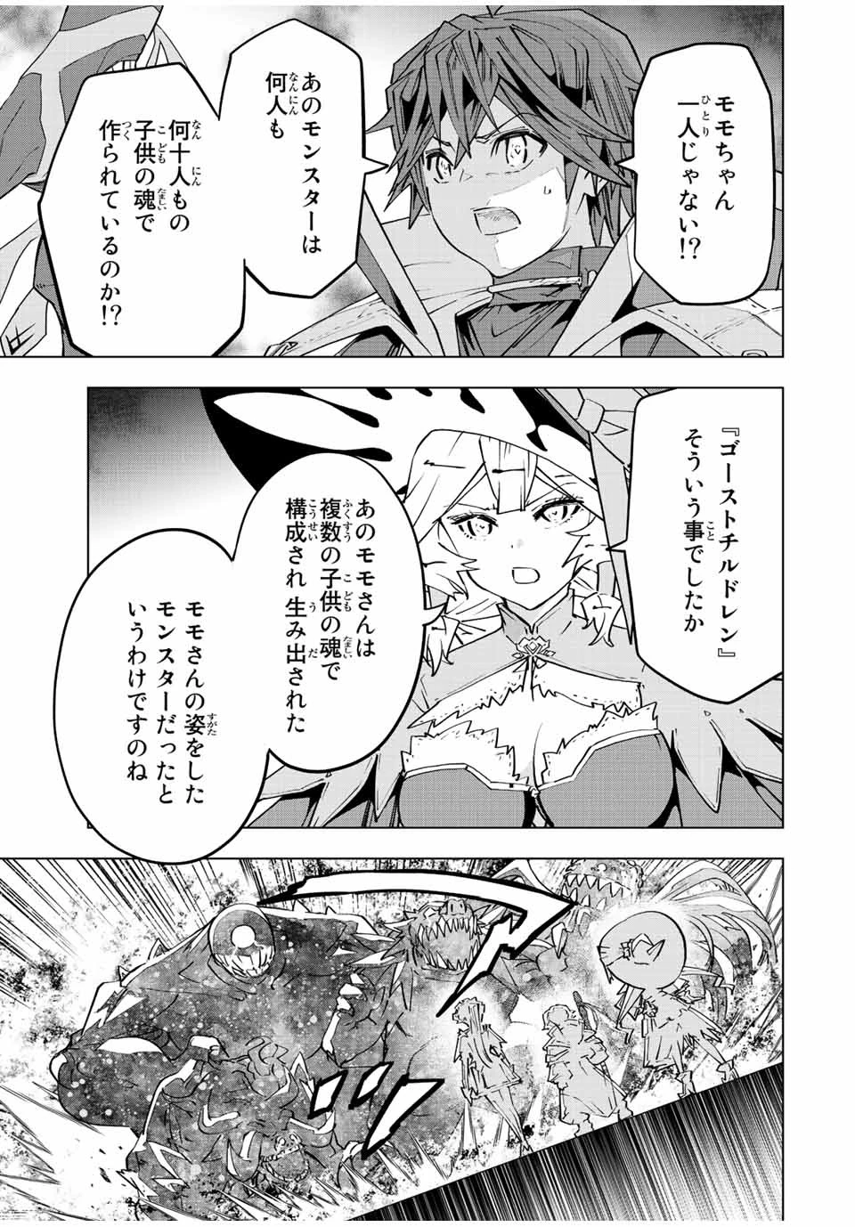 信じていた仲間達にダンジョン奥地で殺されかけたがギフト『無限ガチャ』でレベル9999の仲間達を手に入れて元パーティーメンバーと世界に復讐＆『ざまぁ！』します！ 第66話 - 15